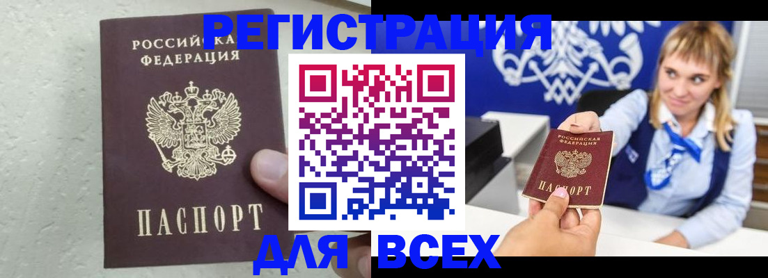 купить прописку в Камчатском крае